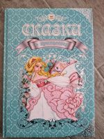 Kinderbuch auf Russisch Сказки о принцессах Rheinland-Pfalz - Otterberg Vorschau