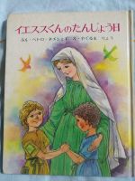 日本語 Japanisch Kinderbuch 8. Geburtstag von Jesus Kanji Furigana Nordrhein-Westfalen - Willich Vorschau